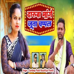 Daru Mange Juta  Chappal