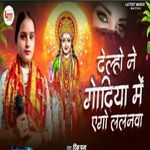 Delho Ne Godiya Me Ego Lalanwa