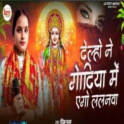 Delho Ne Godiya Me Ego Lalanwa