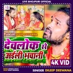 Devlok Se Aili Bhawani (Bhojpuri)
