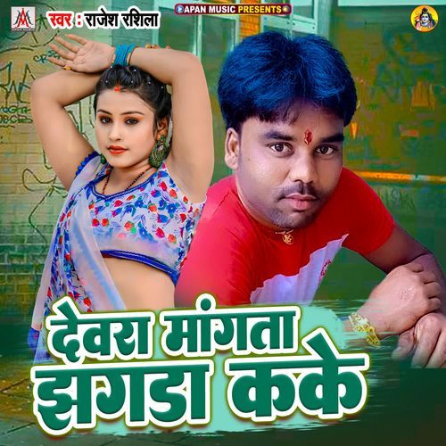 Dewara Mangta Jhagra Kake_poster_image