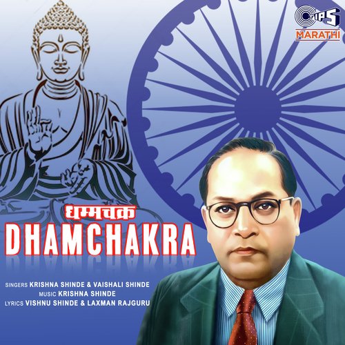 Dhamchakra