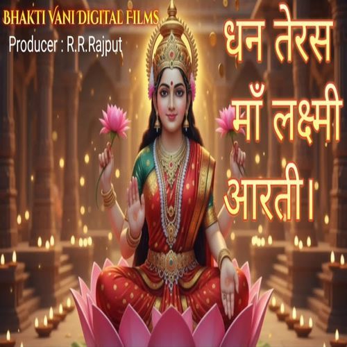 Dhan Teras Maa Laxmi Aarti