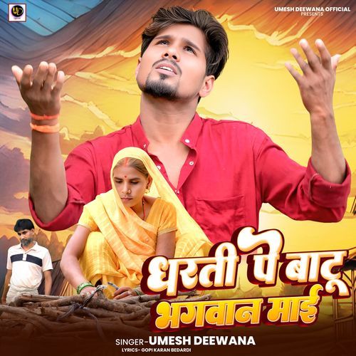 Dharti Pe Batu Bhagwan Mai