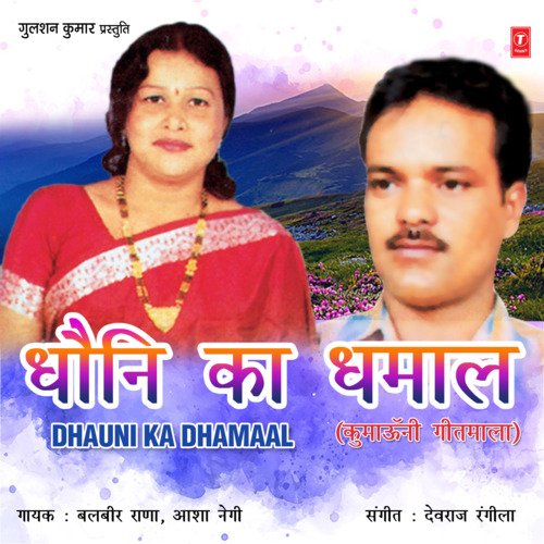 Dhauni Ka Dhamaal