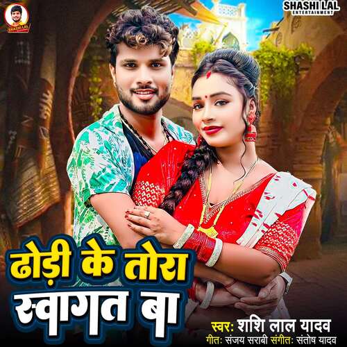 Dhodi Ke Tora Swagat Ba