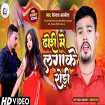 Dhodi Me Lagake Rodi