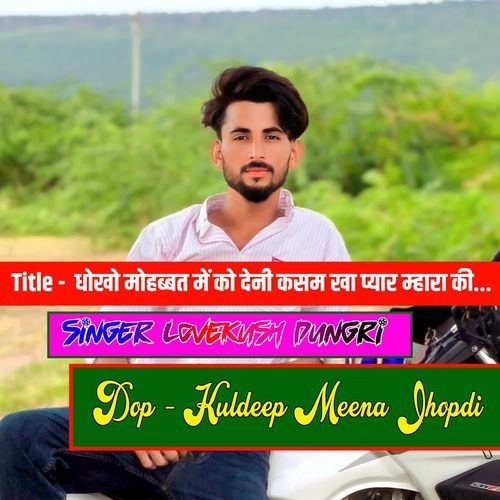 Dhoko Mohabbat Me Degi Kasam Kha Pyar Mhara Ki