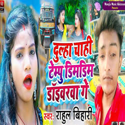 Dhula Chhahi Tempu Dimdim Drivarba Ge