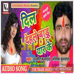 Dil Dehle Babu Yaar Ke