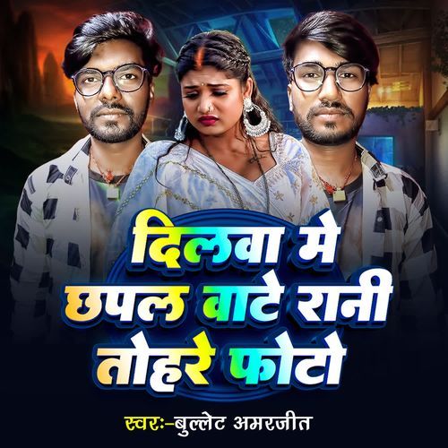 Dilwa Me Chhapal Wate Rani Tohre Photo New Track
