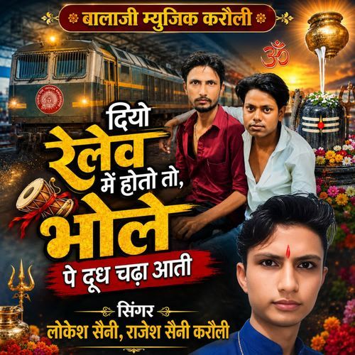 Diyo Railway Me Hoto To Bhole Pe Doodh Chada Aati