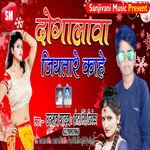 Dogalawa Jiyatare Kahe (Bhojpuri)