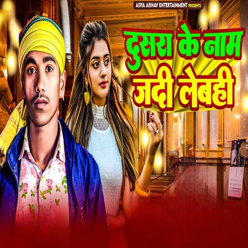 Dusara Ke Naam Jadi Lebhi