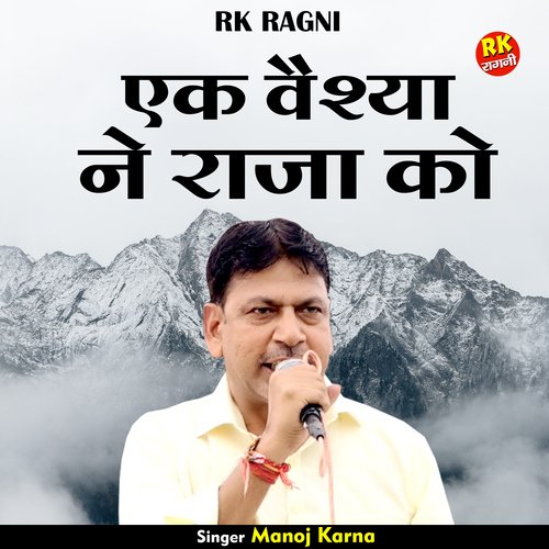 Ek vaishya ne raja ko (Hindi)