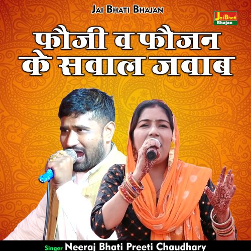Fauji Va Faujan Ke Saval Javab