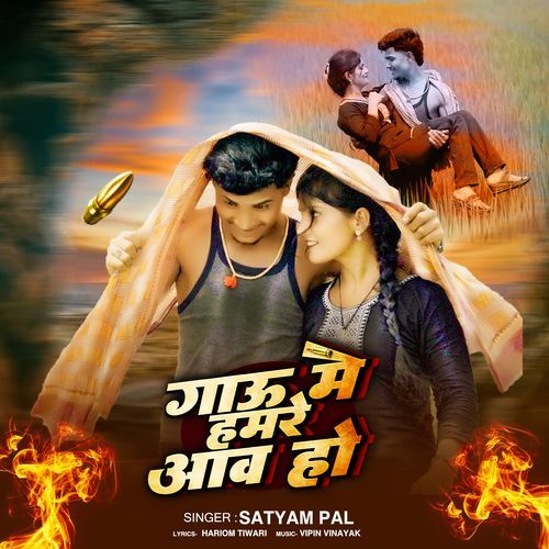 Gaav Me Hamare Aav Ho