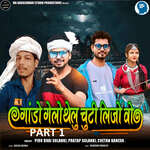 Gando Gelo Thelu Chuti Lijo Vo Part 1