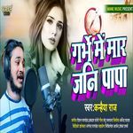 Garbhe Me Mar Jani Papa