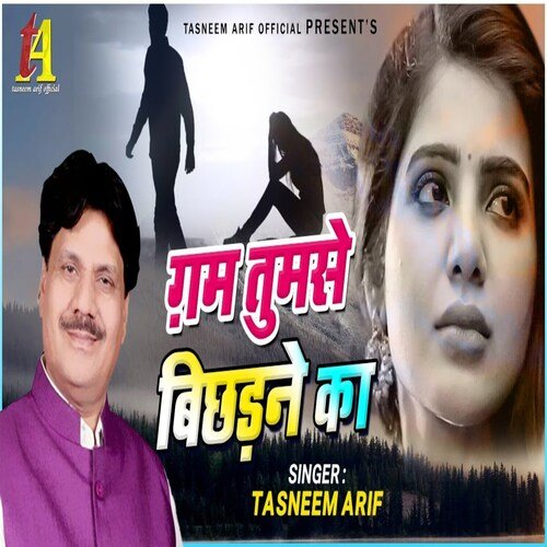 Gham Tumse Bichhadne Ka