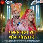 Ghamke Banna Sa Thora Ghodla Re