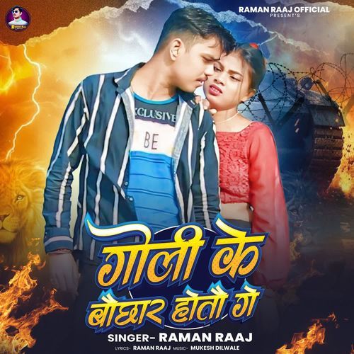 Goli Ke Bauchhaar Hotau Ge