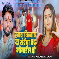 Hamra Kinay Da 5G Mobile Ho