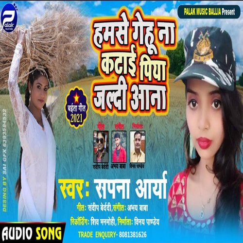 Hamse Ghu Na Katai Na Piya Jaldi Aana (Bhojpuri Song)