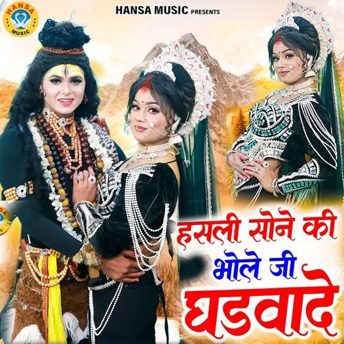 Hasli Sone Ki Moku Bhole Ji Ghadwade