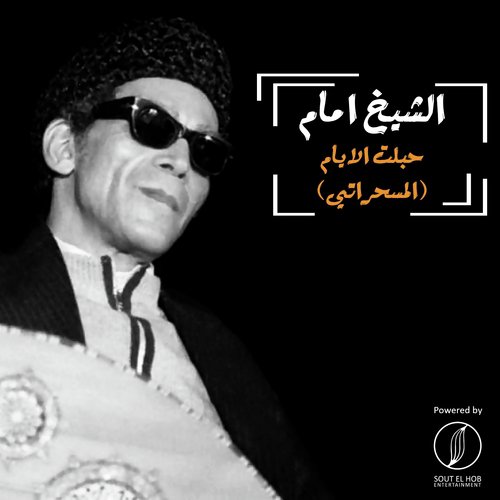 Heblet El Ayam (Live) (El Messaharaty) cover art