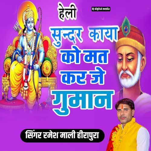 Heli Sundar kaya ko mat kar je guman