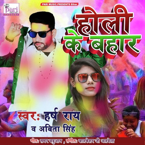 Holi Ke Bahar