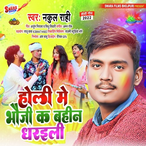 Holi Me Bhoji Ke Bahin Dhraili (Bhojpuri Holi Song)
