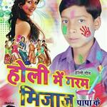 Holi Mein Garam Mijaj Papa Ke