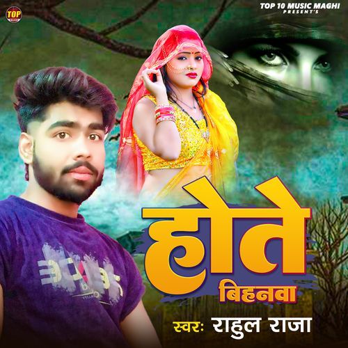 Hote Bihnwa