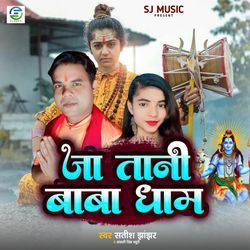 Ja Tani Baba Dham-HloZaRxYUGM