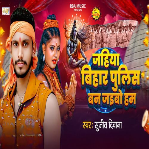 Jahiya Bihar Police Ban Jaibo ham