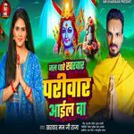 Jal Dhare Kharwar Pariwar Aail Ba