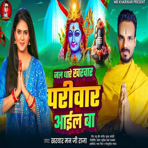 Jal Dhare Kharwar Pariwar Aail Ba