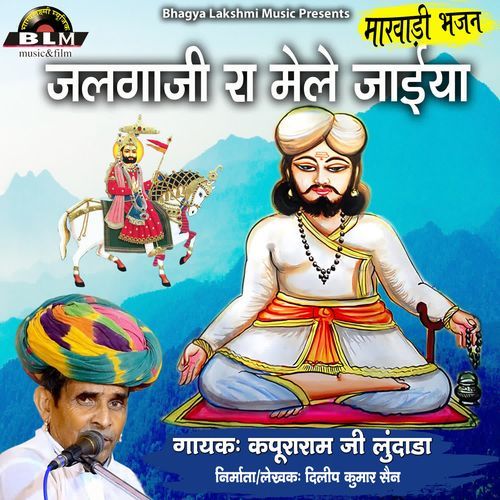 Jalgaji Re Mele Jaeeyo