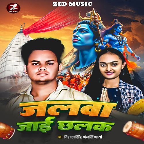 Jalwa Jaai Chhalak