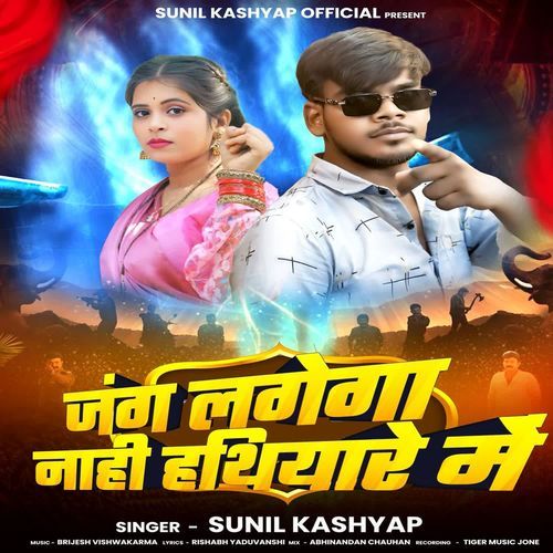 Jang Lagela Nahi Hathiyar Me