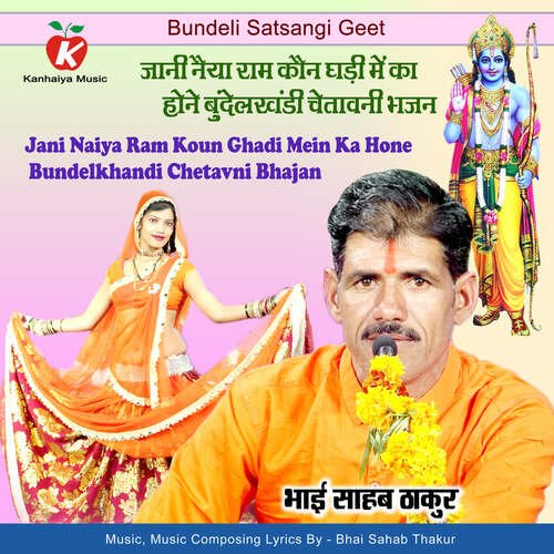 Jani Naiya Ram Koun Ghadi Mein Ka Hone Bundelkhandi Chetavni Bhajan