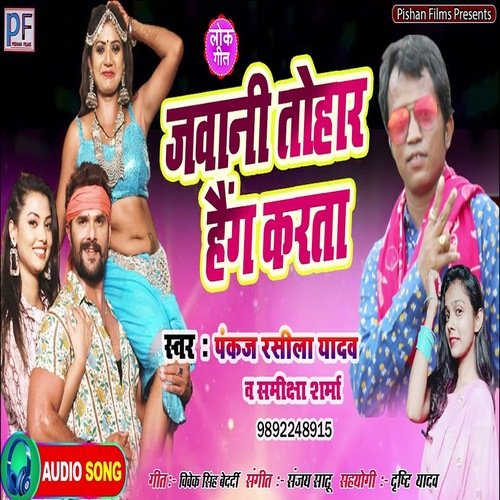 Jawani Tohar haeng karta (Bhojpuri Song)