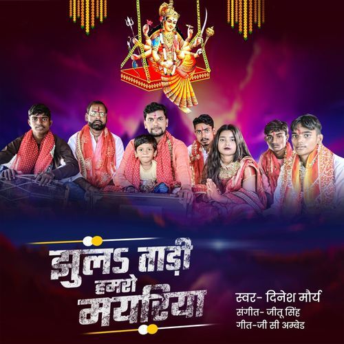 Jhula tari Hamro Mayariya