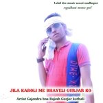 jila karoli me bhayeli gurjar ko (Rajasthani meena geet)