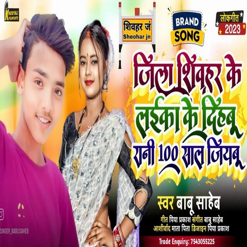 Jila Sheohar Laika    Ke Dihbu Rani Sal Jiyabu