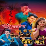 Jile Kalij Mhanu Mi Roj Tich Nighani Dhokebaaz