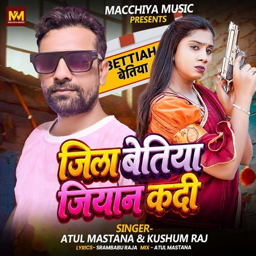 Jilla Bettiah Ha Gori Jiyan Kadi Ho