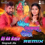 Jodiya Salamat Rakhiha (Remix)